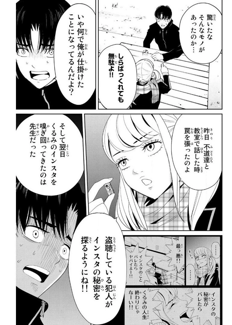 復讐の教科書 第16話 - 9