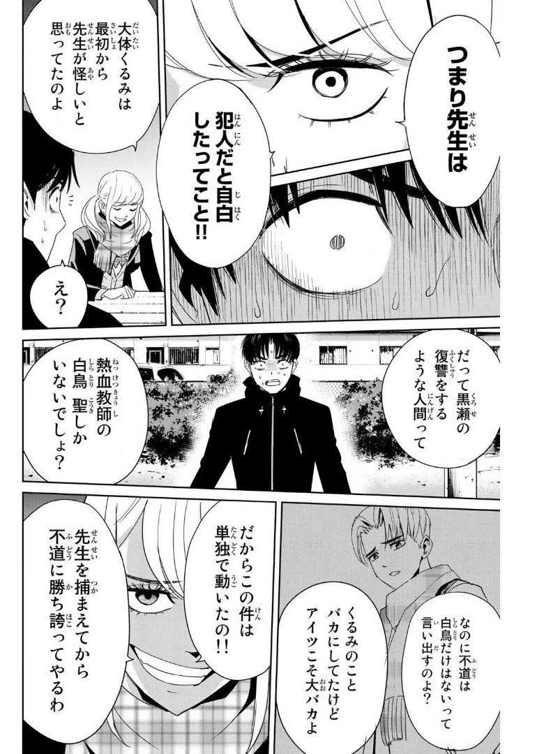 復讐の教科書 第16話 - 10