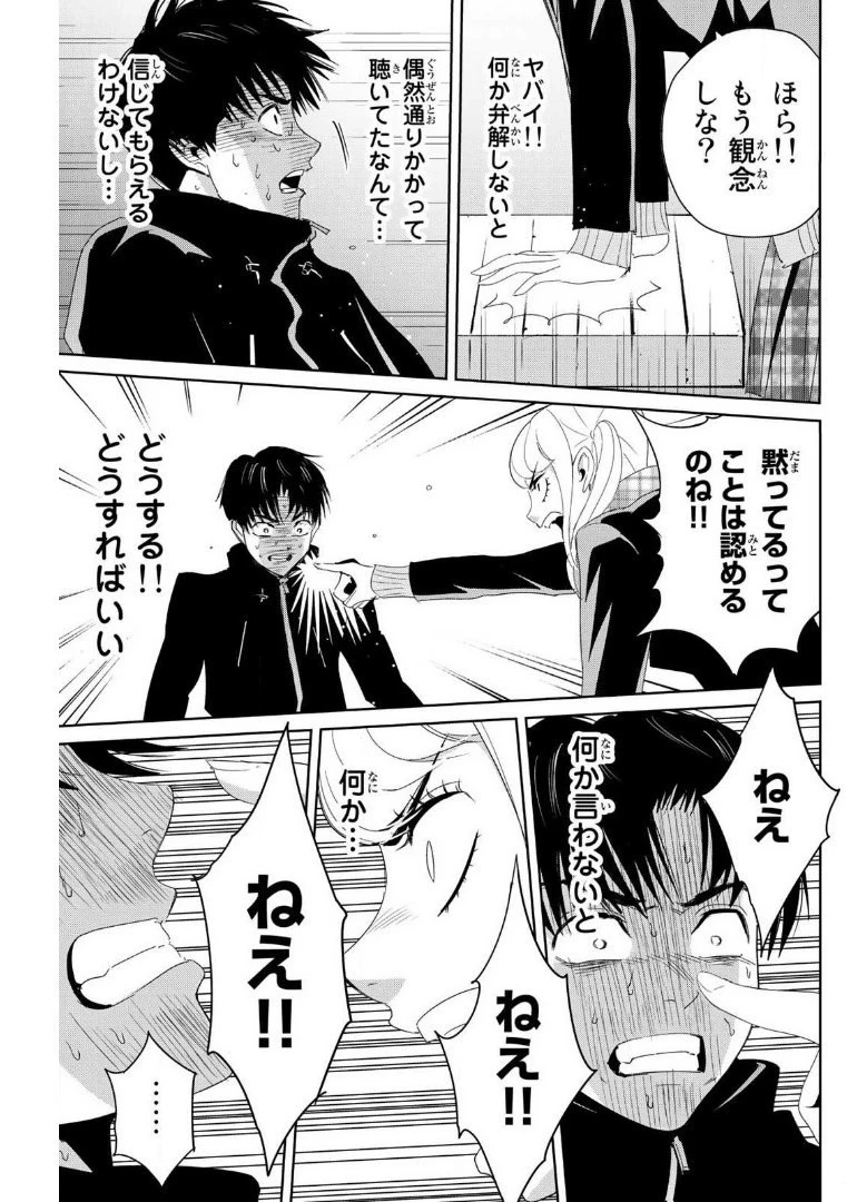 復讐の教科書 第16話 - 11