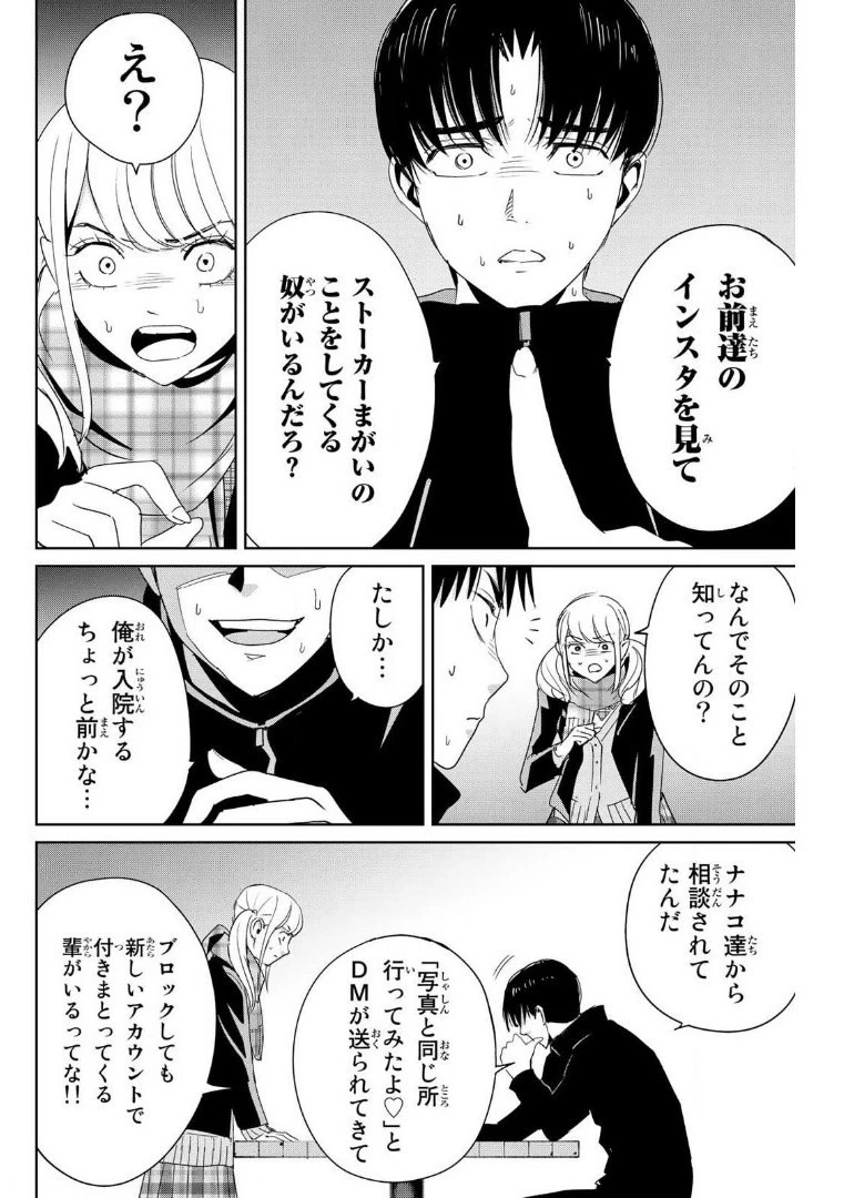 復讐の教科書 第16話 - 12