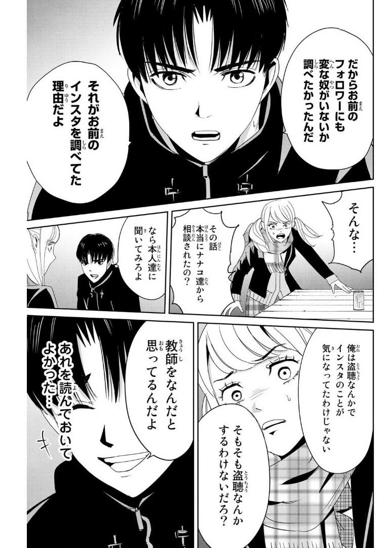 復讐の教科書 第16話 - 13