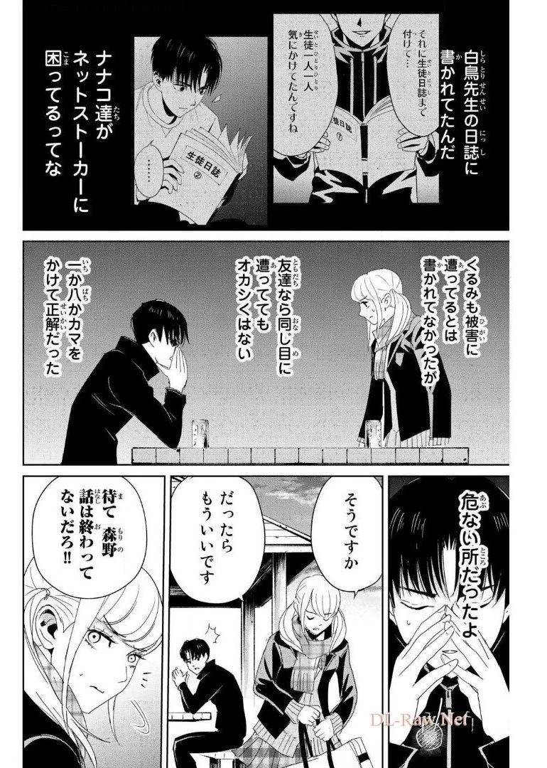 復讐の教科書 第16話 - 14