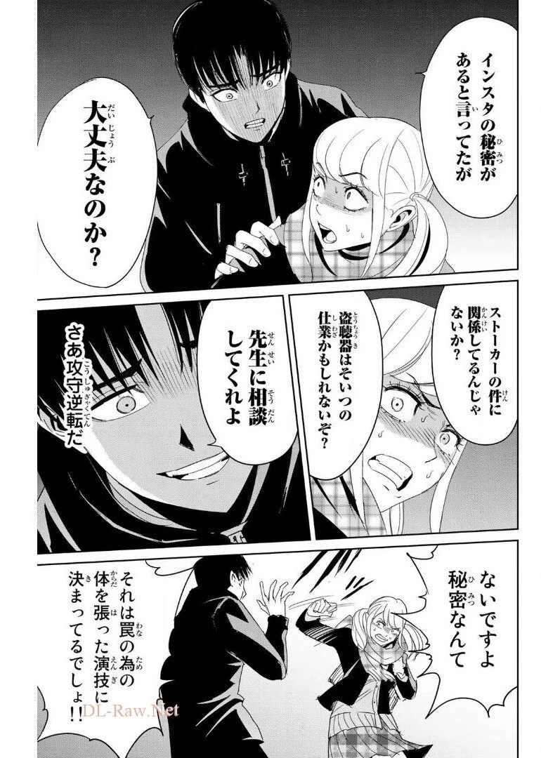 復讐の教科書 第16話 - 15