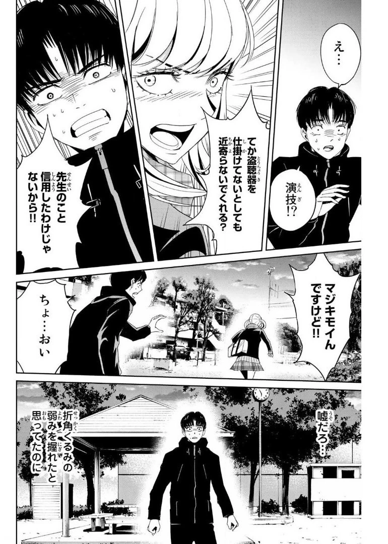 復讐の教科書 第16話 - 16