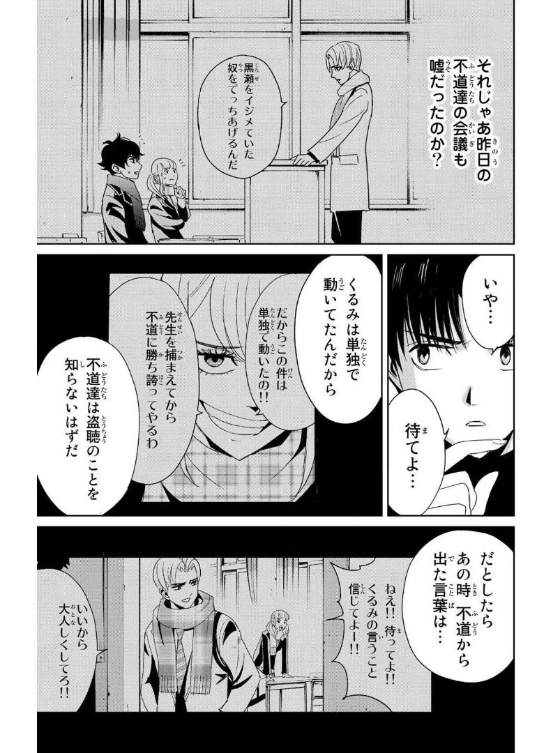復讐の教科書 第16話 - 17