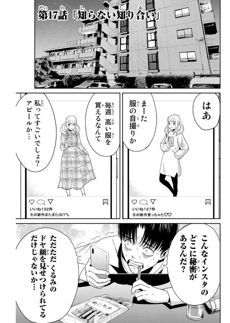 復讐の教科書 第17話 - 1