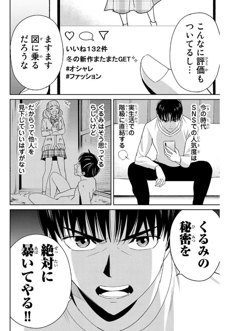 復讐の教科書 第17話 - 2