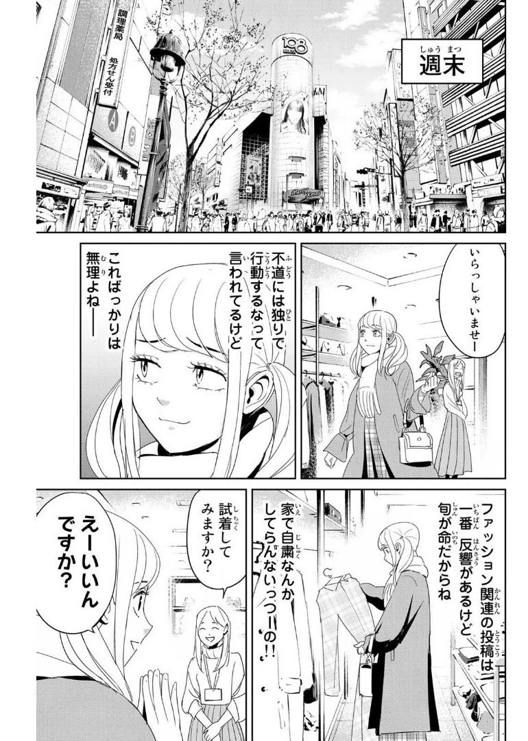 復讐の教科書 第17話 - 3