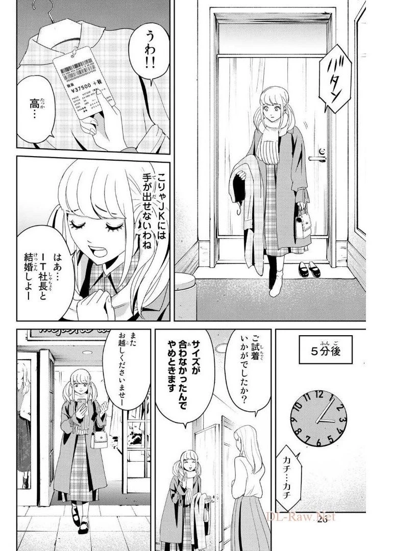 復讐の教科書 第17話 - 4