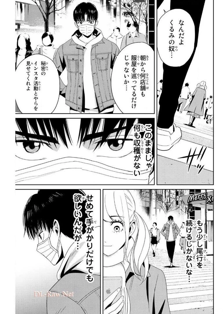 復讐の教科書 第17話 - 5
