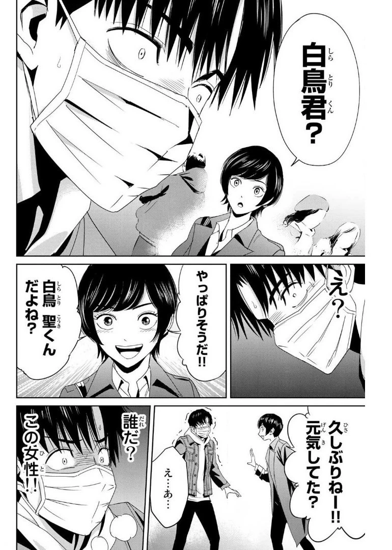 復讐の教科書 第17話 - 6