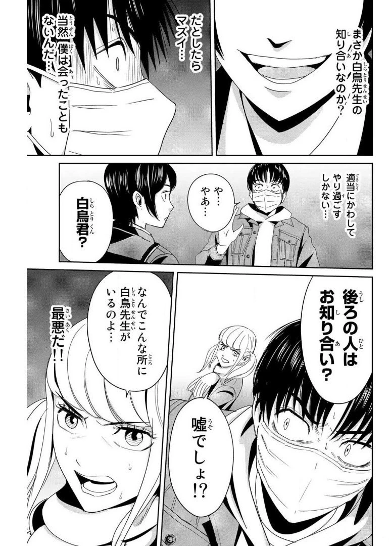 復讐の教科書 第17話 - 7