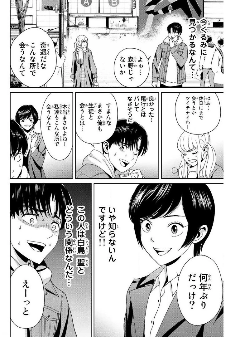 復讐の教科書 第17話 - 8