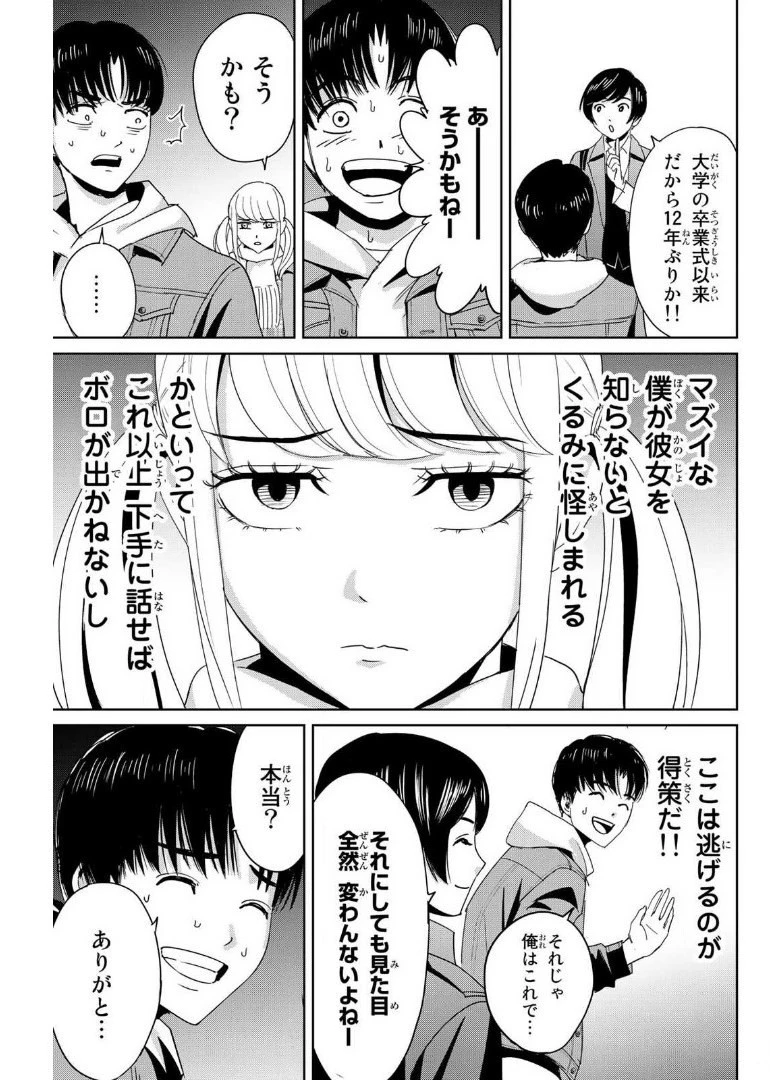 復讐の教科書 第17話 - 9