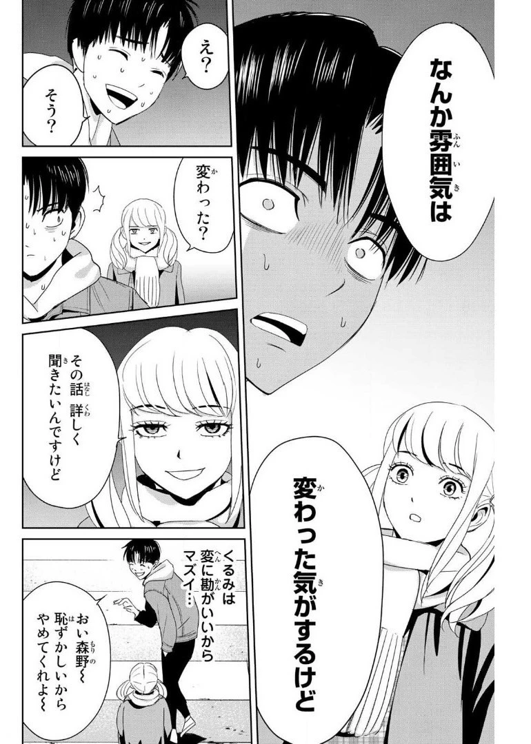 復讐の教科書 第17話 - 10
