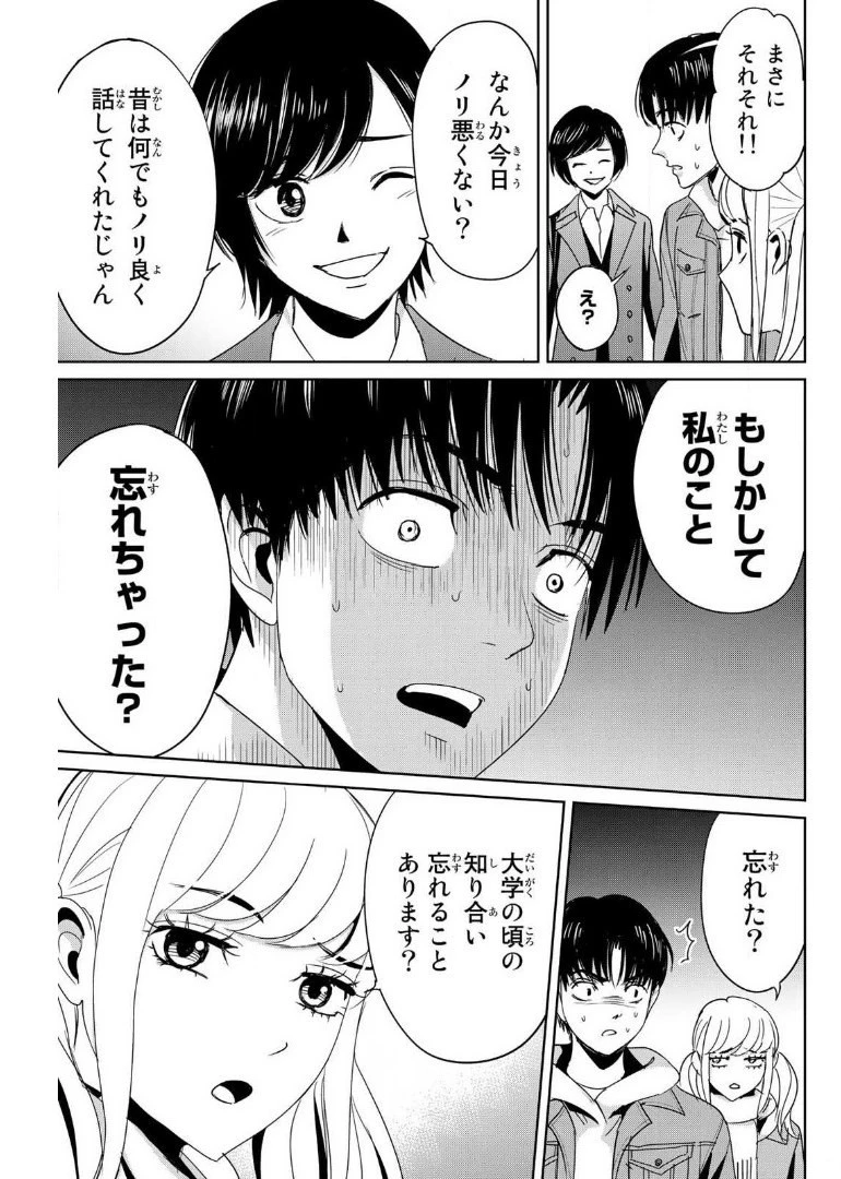 復讐の教科書 第17話 - 11