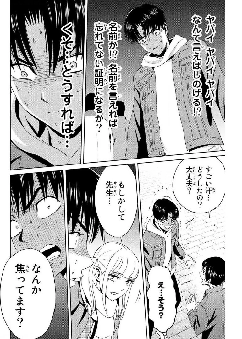 復讐の教科書 第17話 - 12