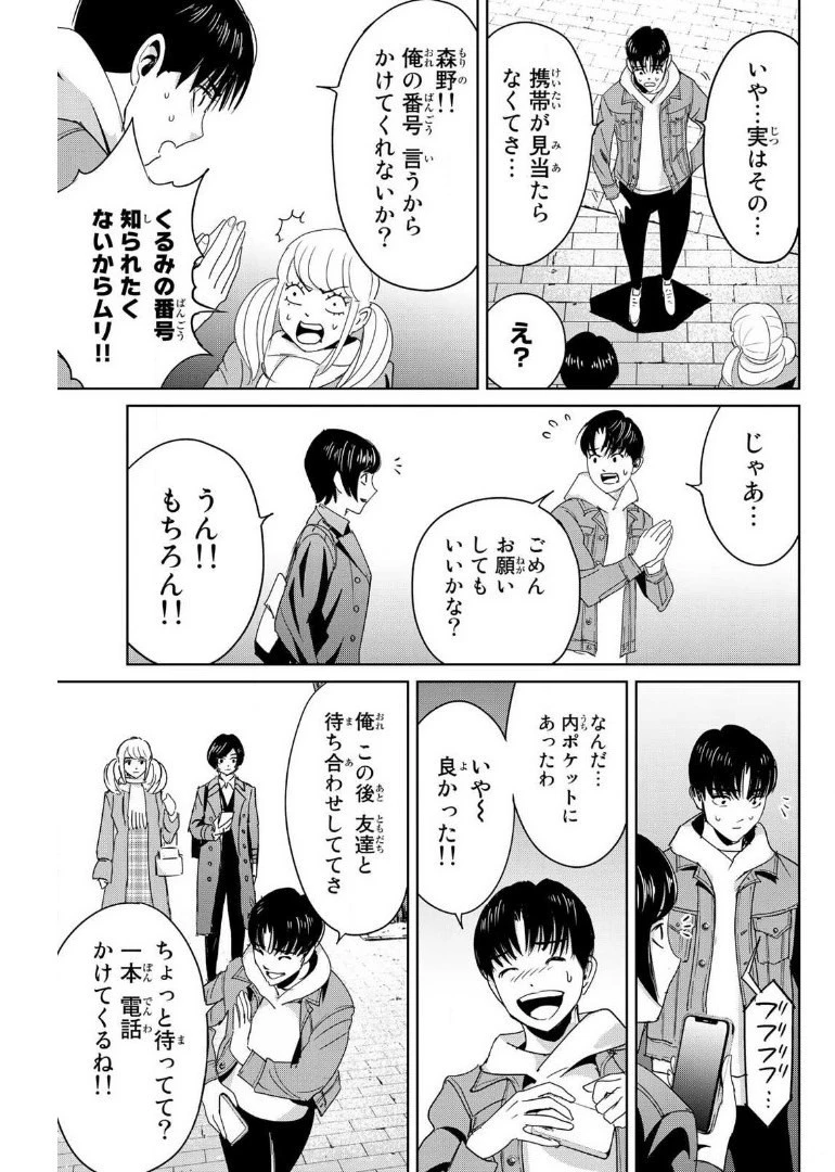 復讐の教科書 第17話 - 13