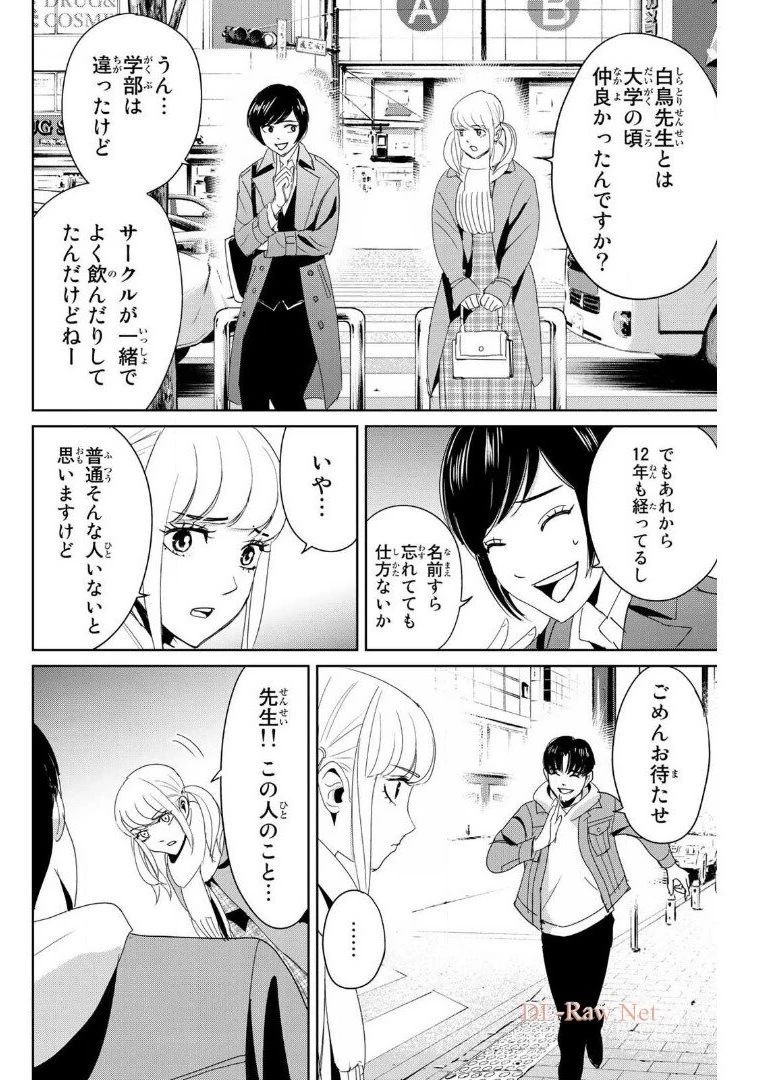 復讐の教科書 第17話 - 14
