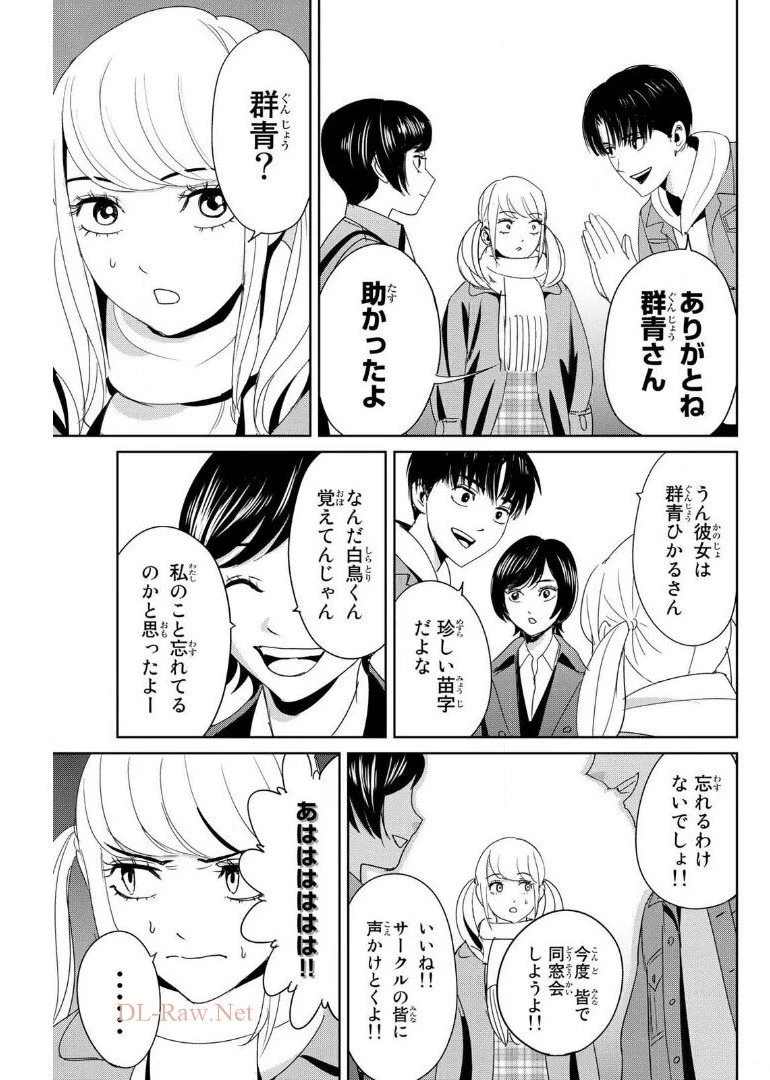 復讐の教科書 第17話 - 15