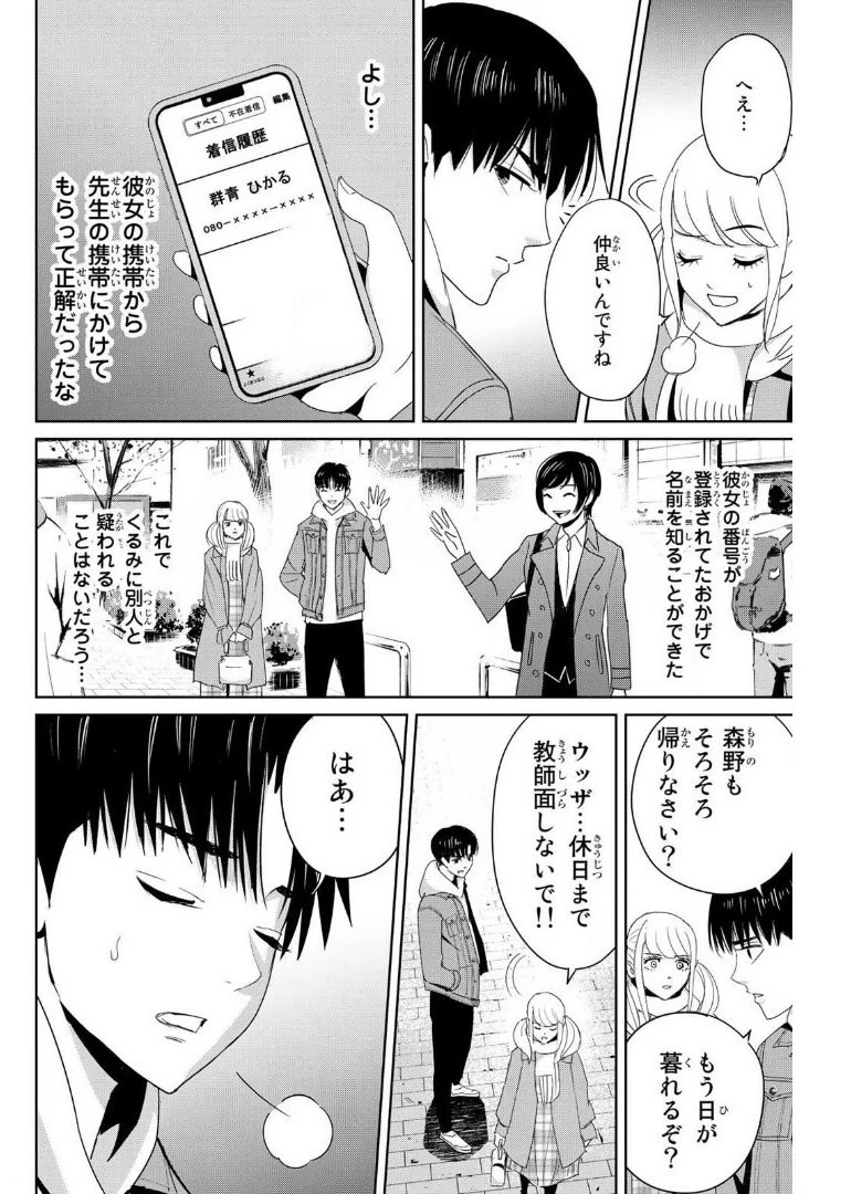 復讐の教科書 第17話 - 16