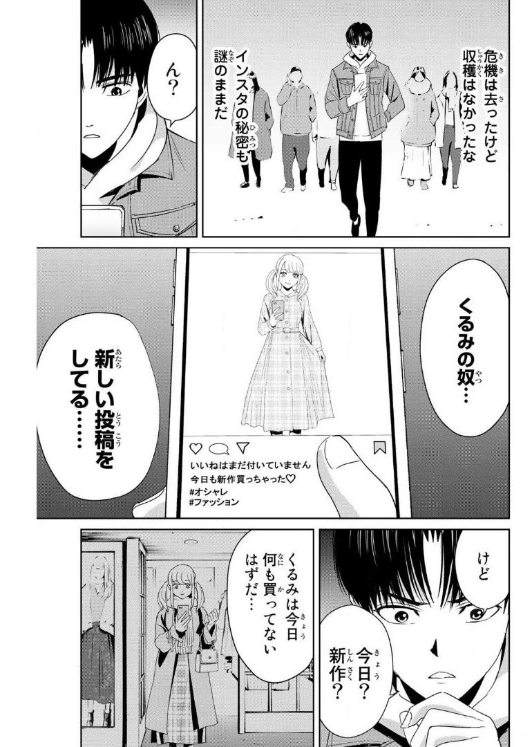 復讐の教科書 第17話 - 17