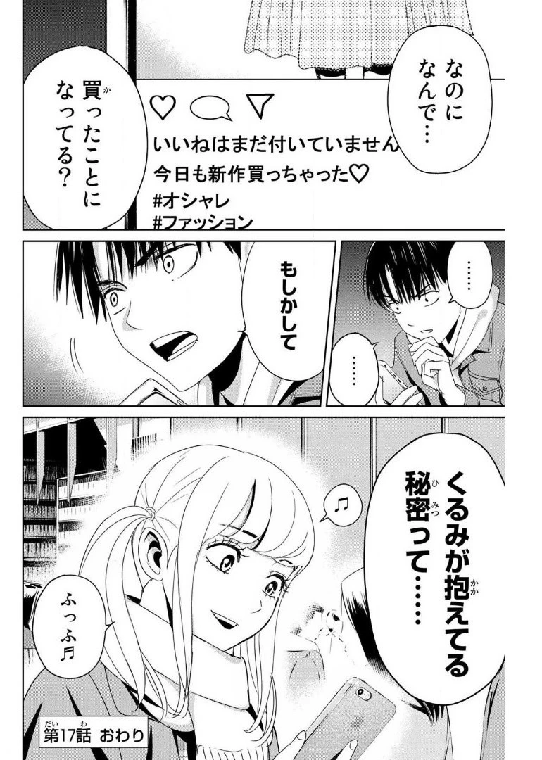 復讐の教科書 第17話 - 18