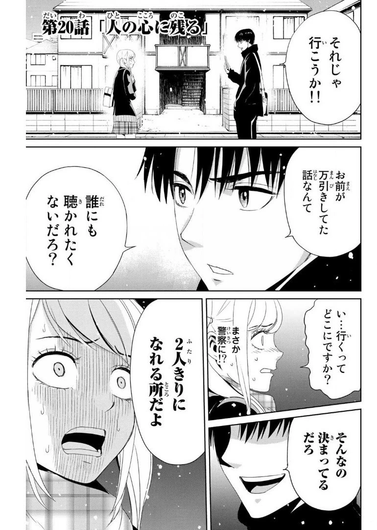 復讐の教科書 第20話 - 1