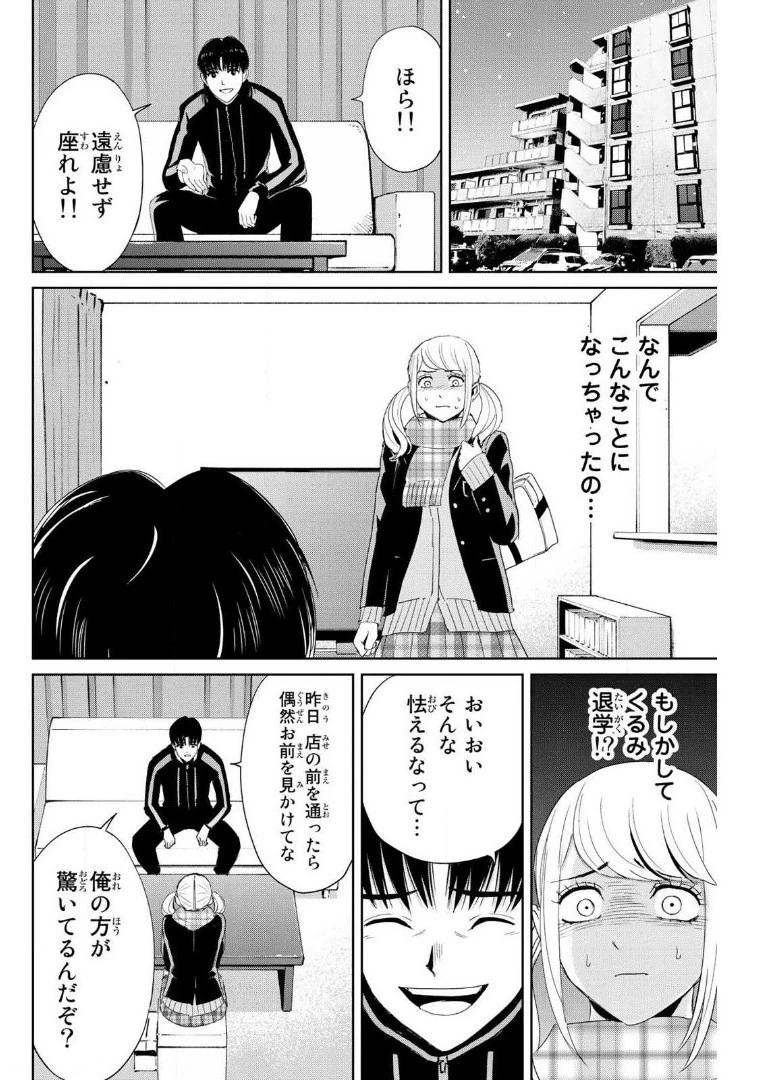 復讐の教科書 第20話 - 2