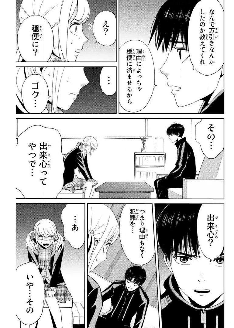 復讐の教科書 第20話 - 3