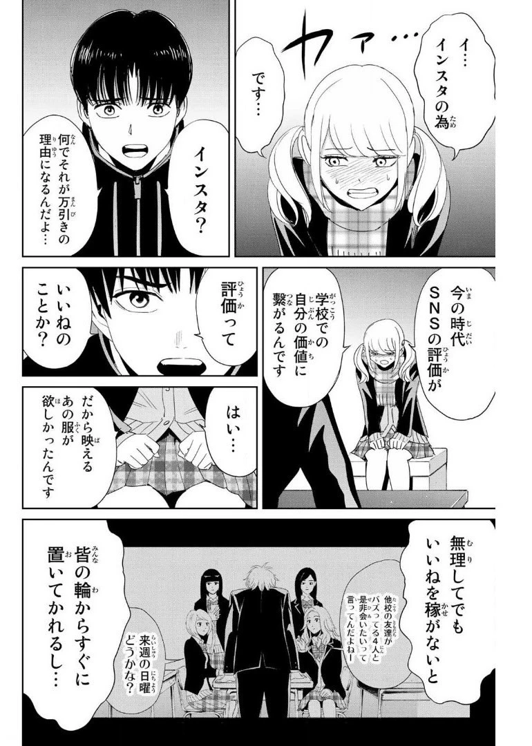 復讐の教科書 第20話 - 4