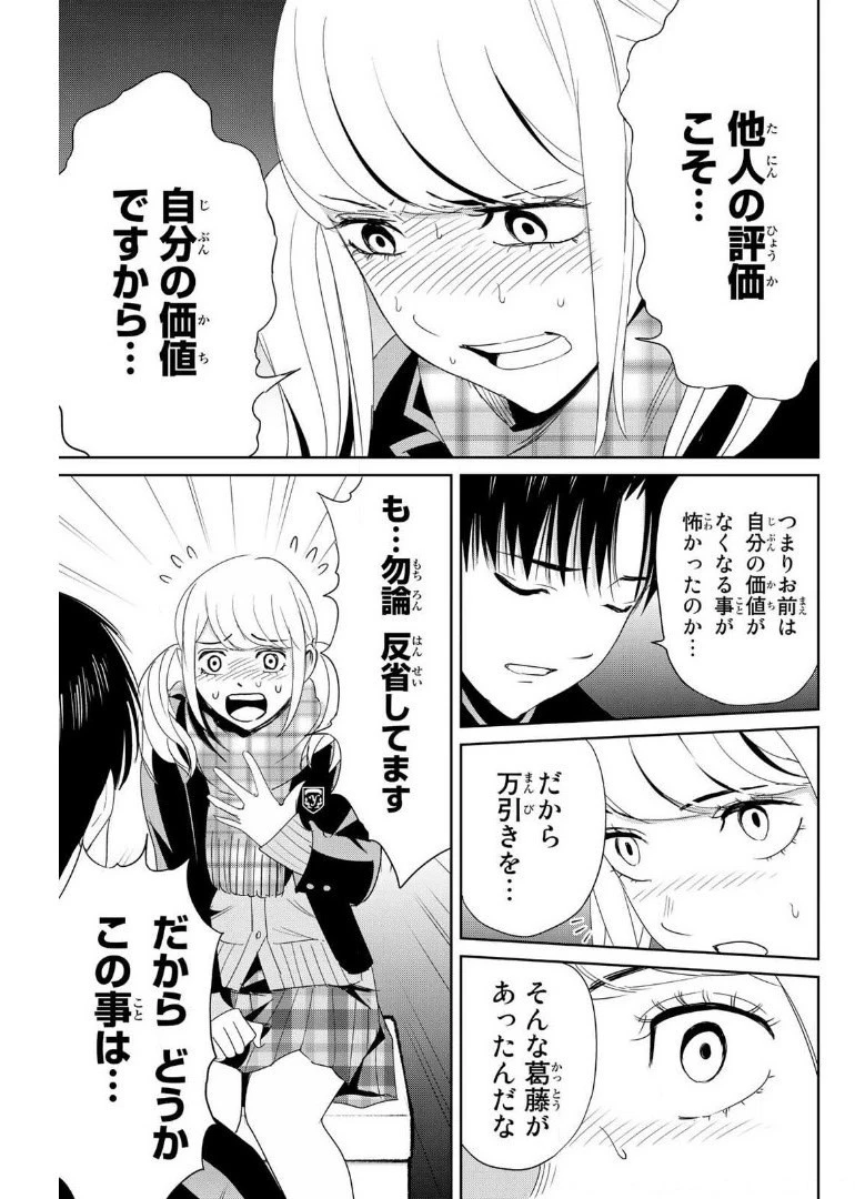 復讐の教科書 第20話 - 5