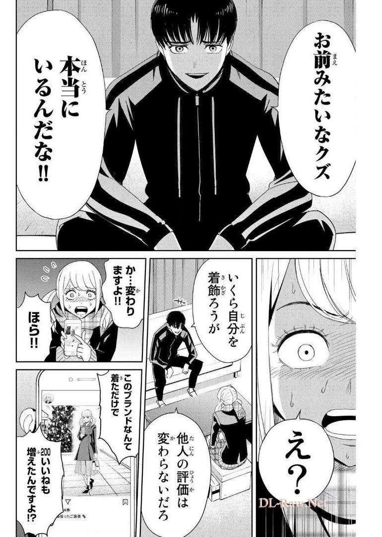 復讐の教科書 第20話 - 6