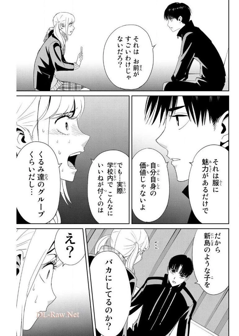 復讐の教科書 第20話 - 7