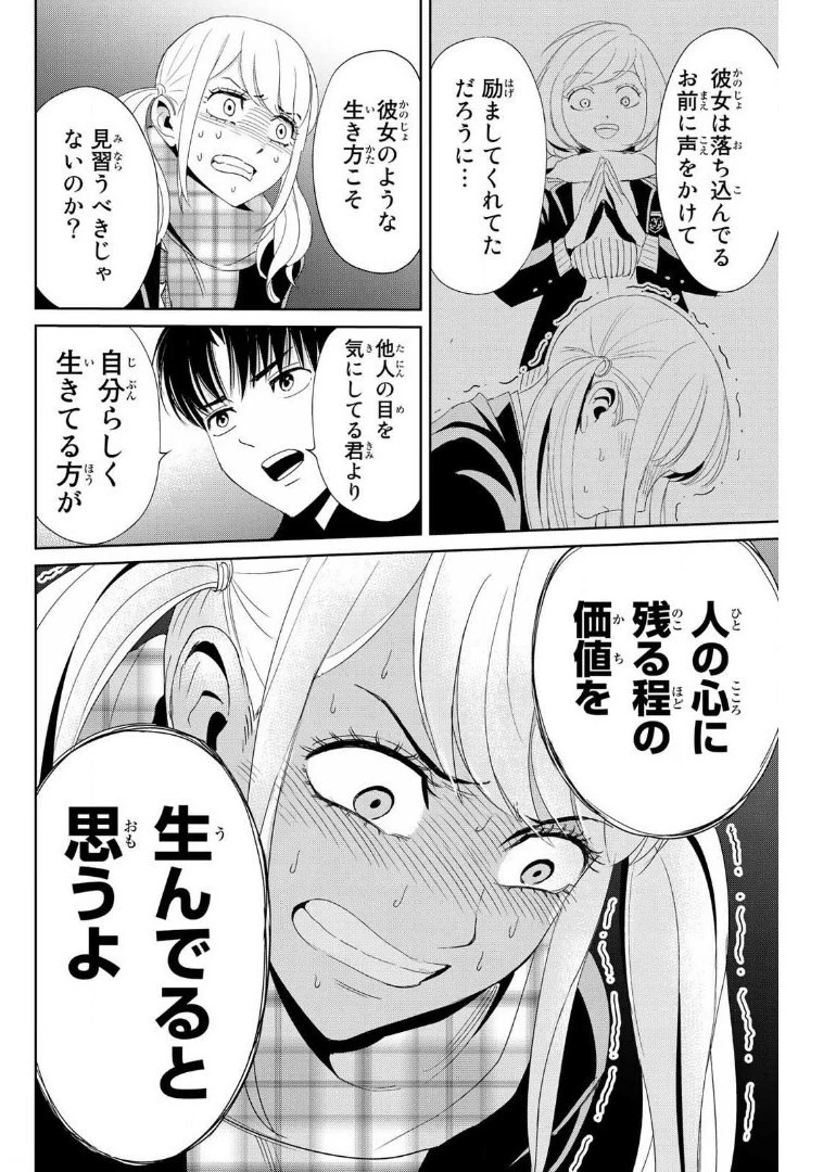 復讐の教科書 第20話 - 8