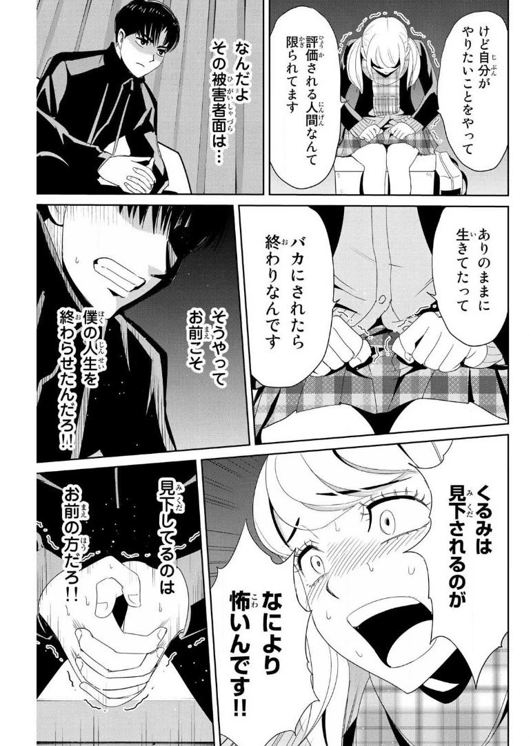 復讐の教科書 第20話 - 9