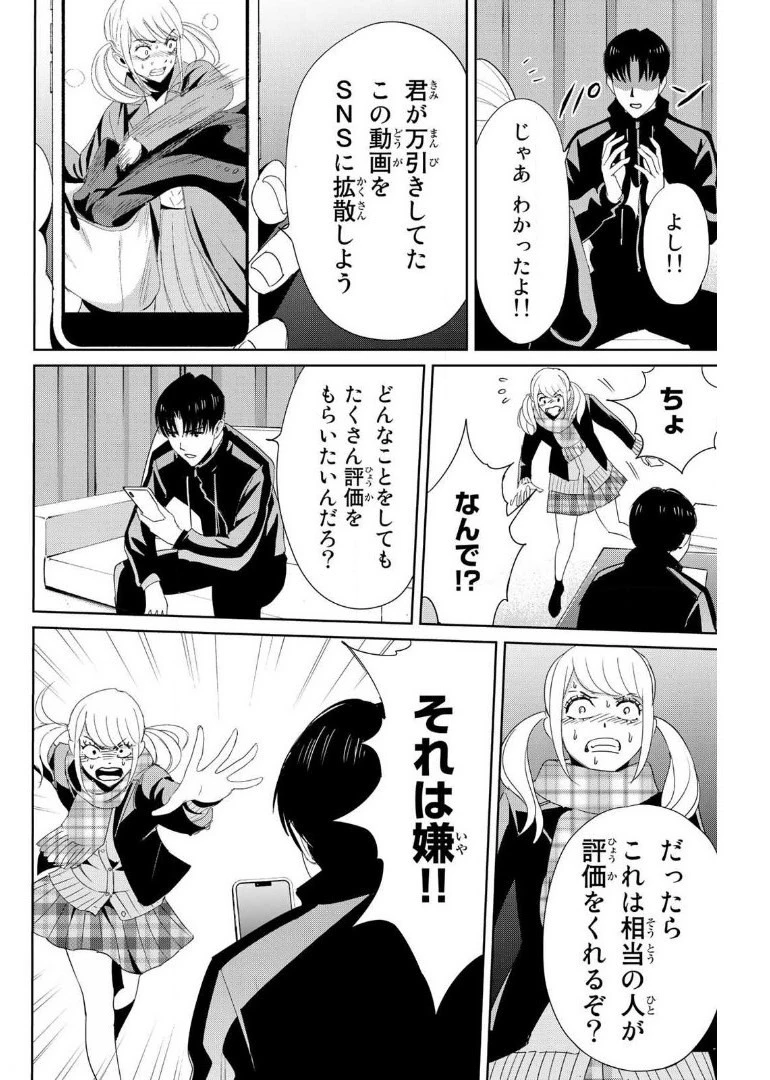 復讐の教科書 第20話 - 10