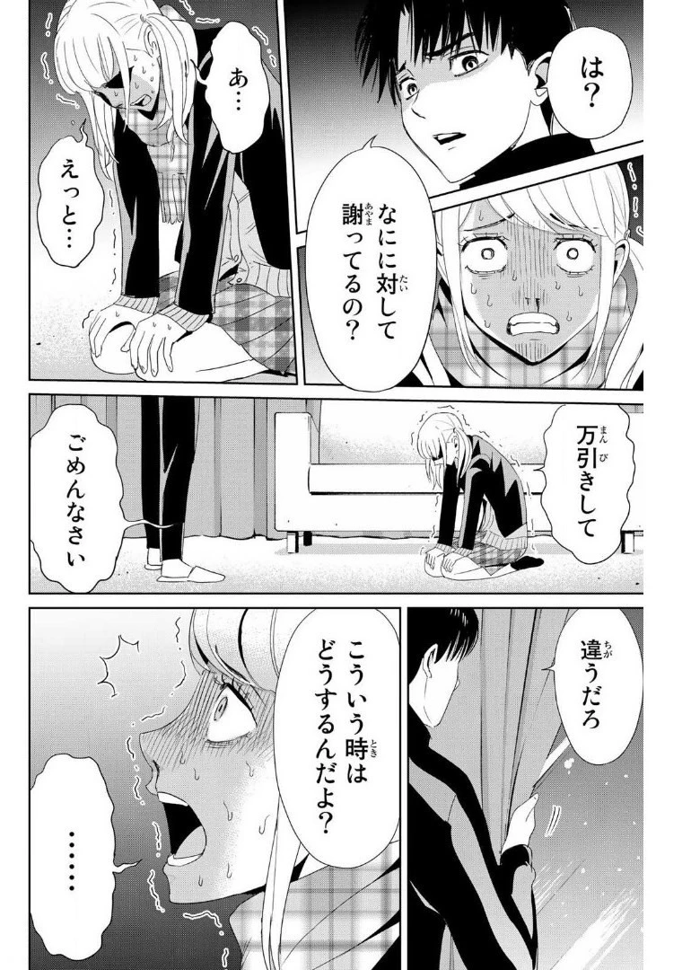 復讐の教科書 第20話 - 12