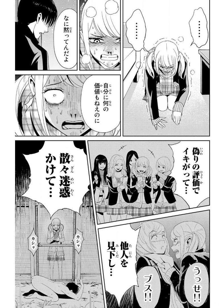 復讐の教科書 第20話 - 13