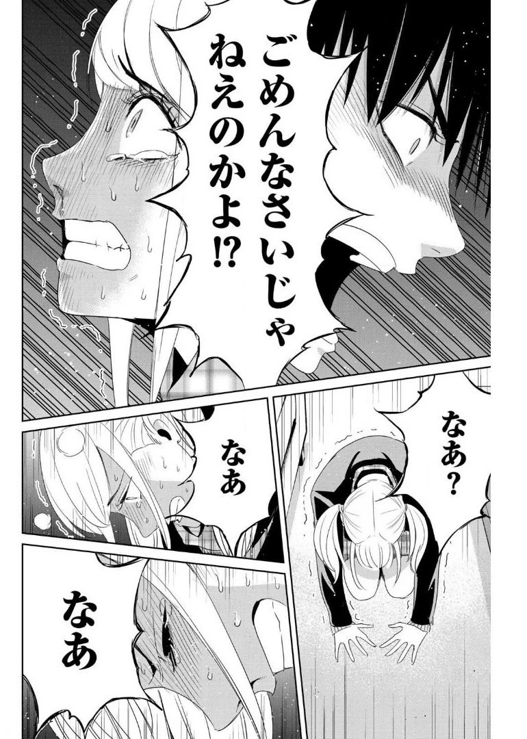 復讐の教科書 第20話 - 14