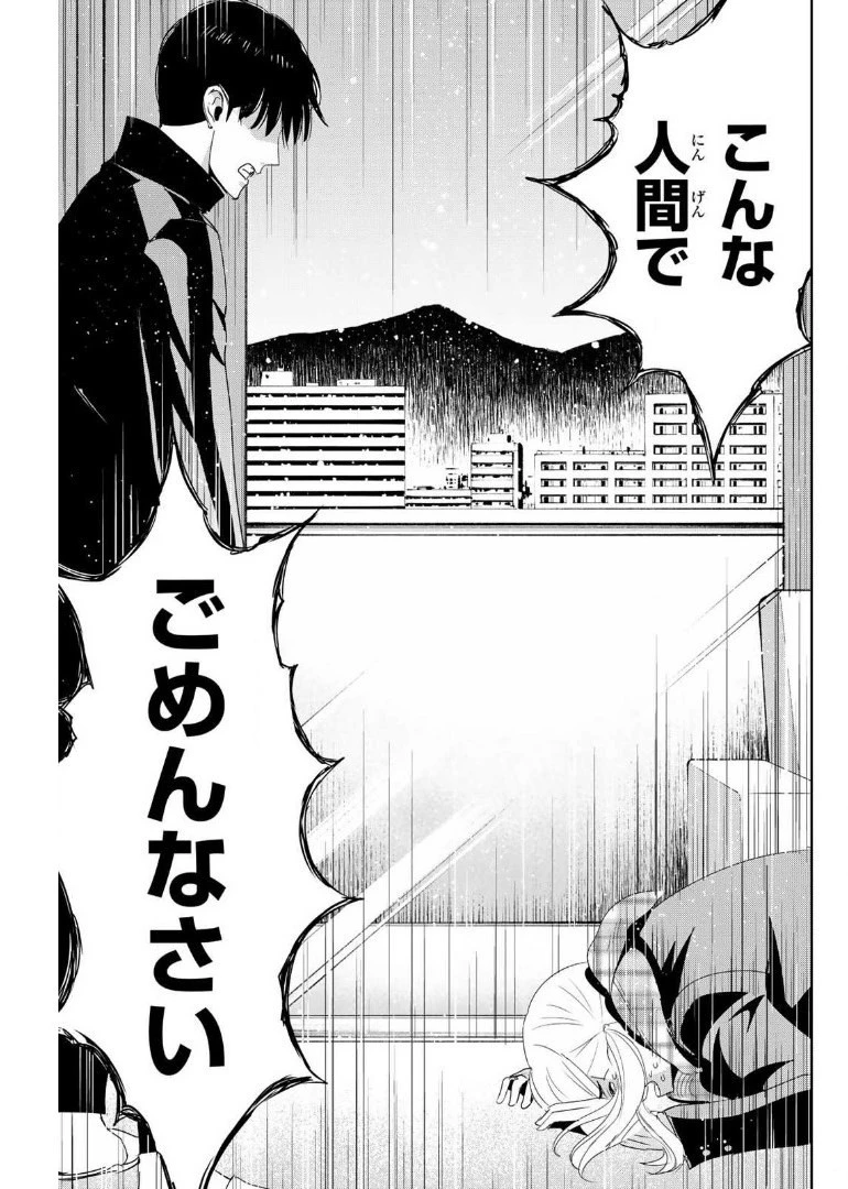 復讐の教科書 第20話 - 15