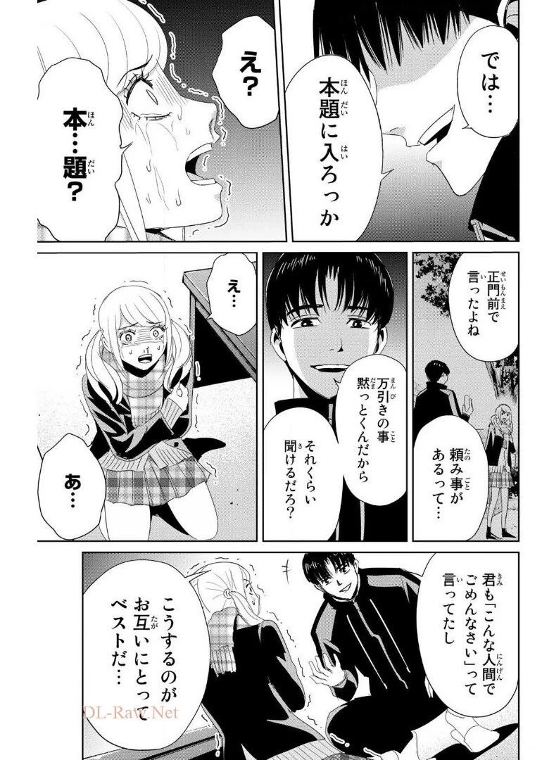 復讐の教科書 第20話 - 17