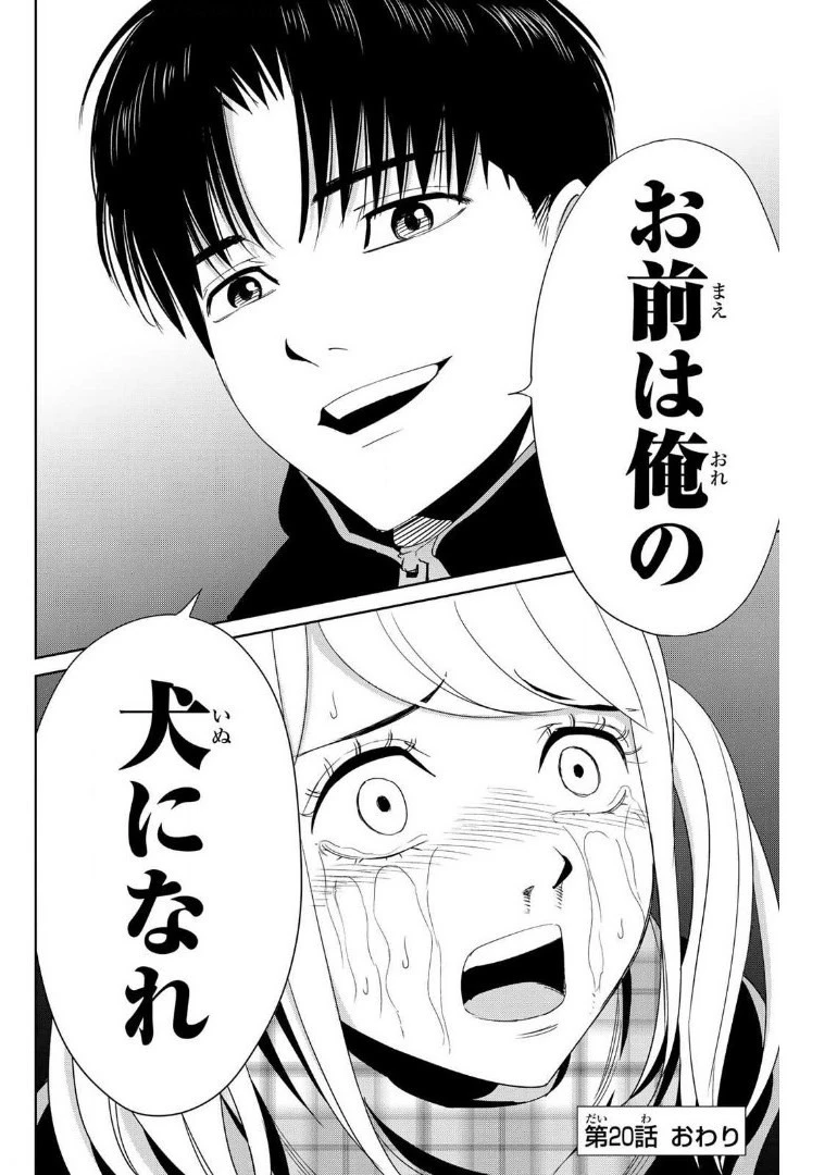 復讐の教科書 第20話 - 18