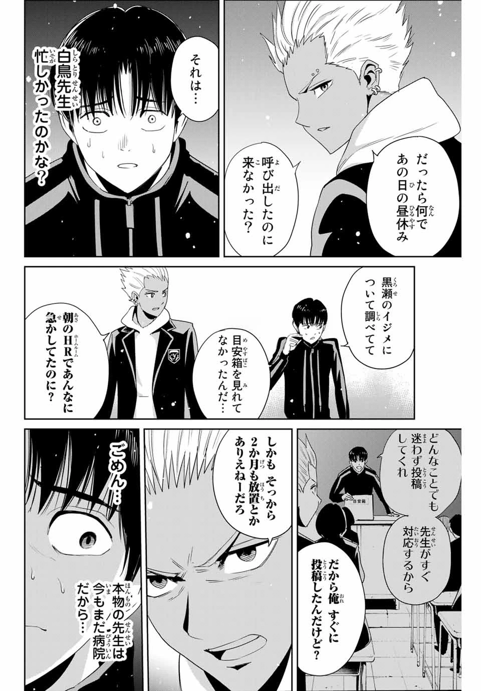 復讐の教科書 第23話 - 2