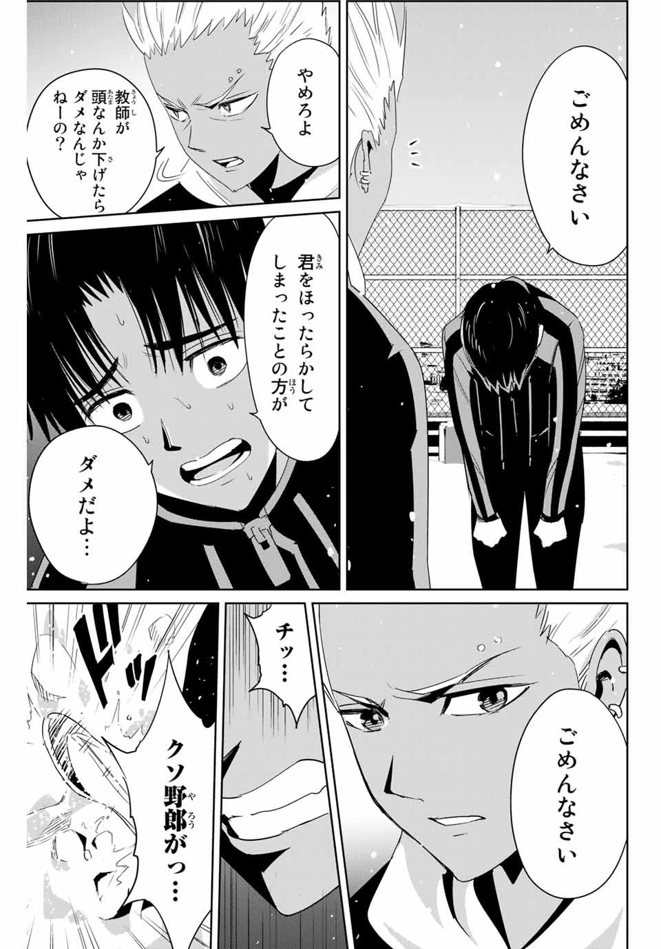 復讐の教科書 第23話 - 3