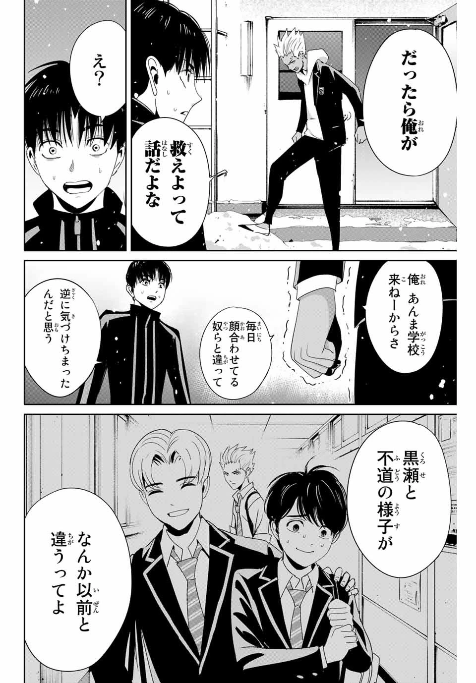 復讐の教科書 第23話 - 4