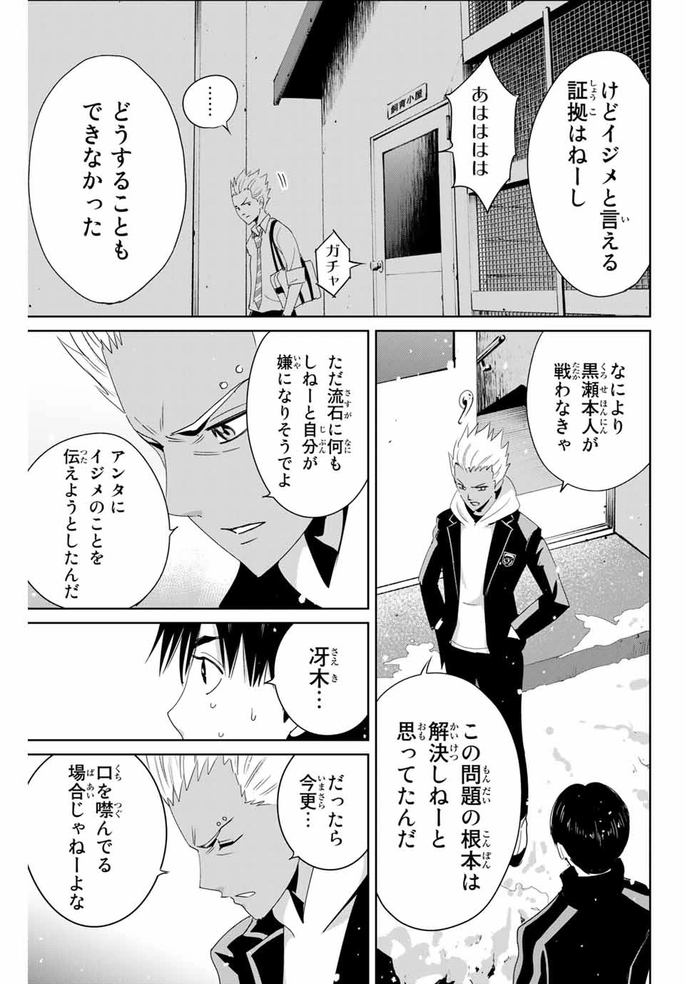 復讐の教科書 第23話 - 5