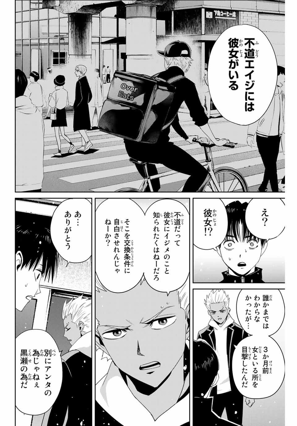 復讐の教科書 第23話 - 6