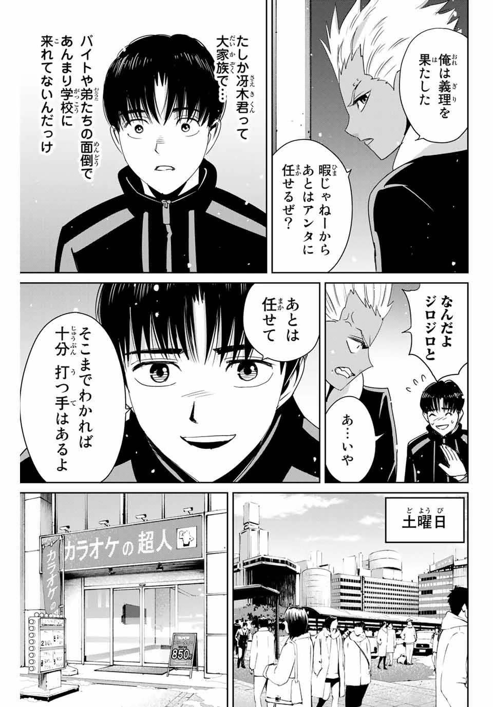 復讐の教科書 第23話 - 7