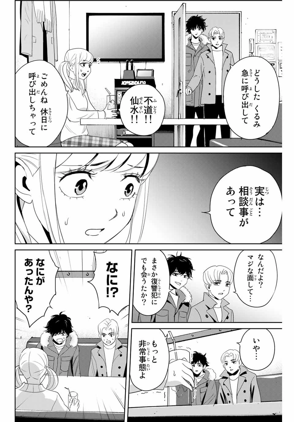 復讐の教科書 第23話 - 8